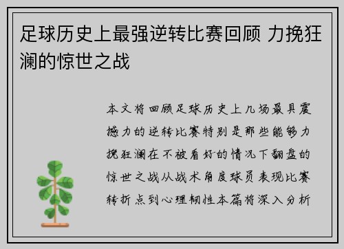 足球历史上最强逆转比赛回顾 力挽狂澜的惊世之战