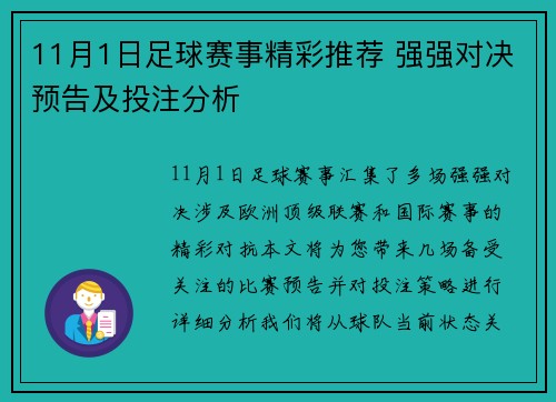 11月1日足球赛事精彩推荐 强强对决预告及投注分析