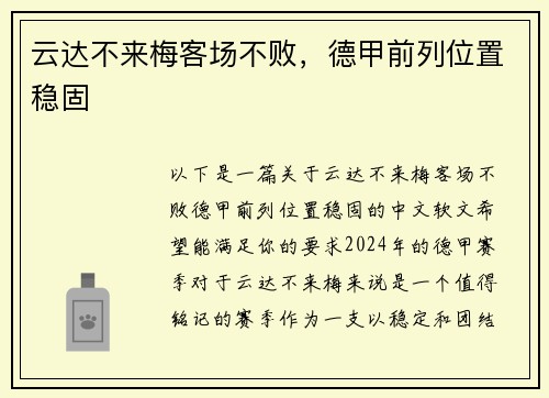云达不来梅客场不败，德甲前列位置稳固