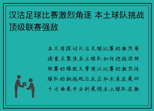 汉沽足球比赛激烈角逐 本土球队挑战顶级联赛强敌