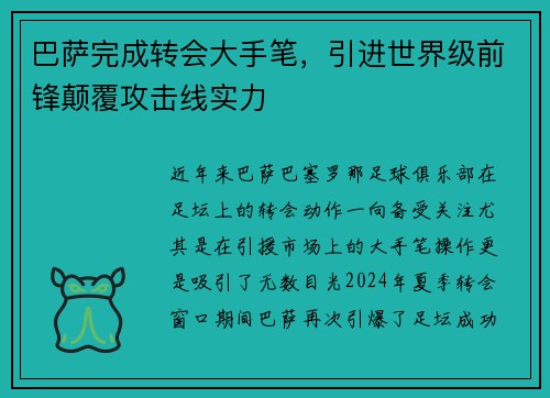 巴萨完成转会大手笔，引进世界级前锋颠覆攻击线实力