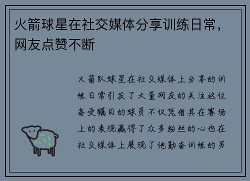 火箭球星在社交媒体分享训练日常，网友点赞不断