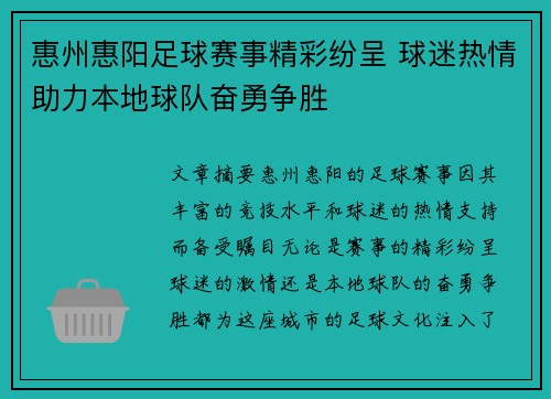 惠州惠阳足球赛事精彩纷呈 球迷热情助力本地球队奋勇争胜