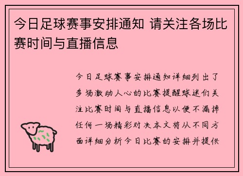 今日足球赛事安排通知 请关注各场比赛时间与直播信息