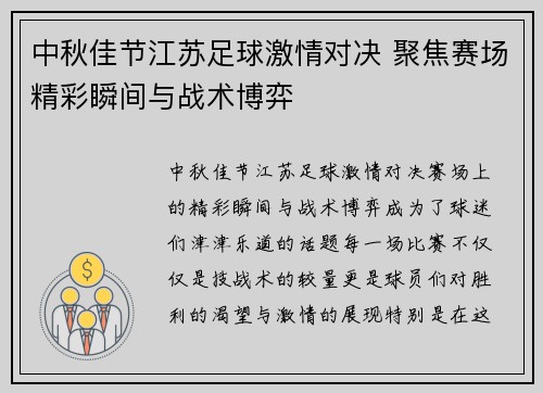 中秋佳节江苏足球激情对决 聚焦赛场精彩瞬间与战术博弈