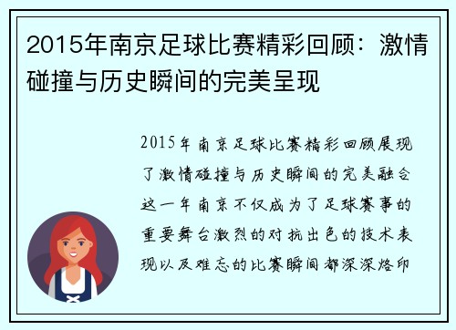 2015年南京足球比赛精彩回顾：激情碰撞与历史瞬间的完美呈现