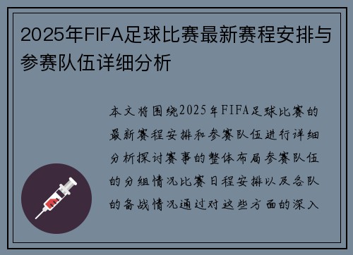 2025年FIFA足球比赛最新赛程安排与参赛队伍详细分析