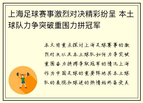 上海足球赛事激烈对决精彩纷呈 本土球队力争突破重围力拼冠军