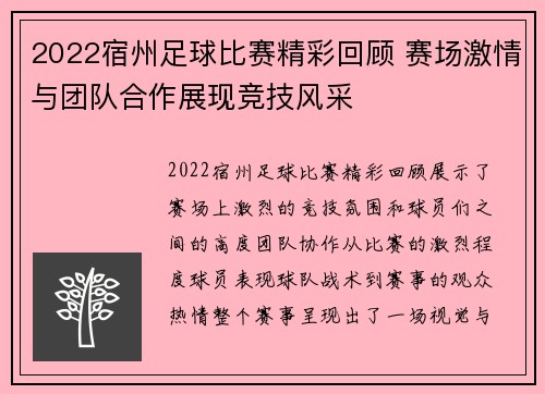 2022宿州足球比赛精彩回顾 赛场激情与团队合作展现竞技风采