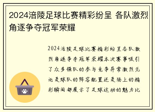 2024涪陵足球比赛精彩纷呈 各队激烈角逐争夺冠军荣耀