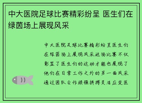 中大医院足球比赛精彩纷呈 医生们在绿茵场上展现风采