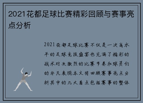 2021花都足球比赛精彩回顾与赛事亮点分析