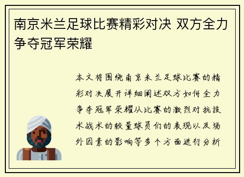 南京米兰足球比赛精彩对决 双方全力争夺冠军荣耀