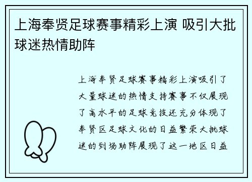 上海奉贤足球赛事精彩上演 吸引大批球迷热情助阵
