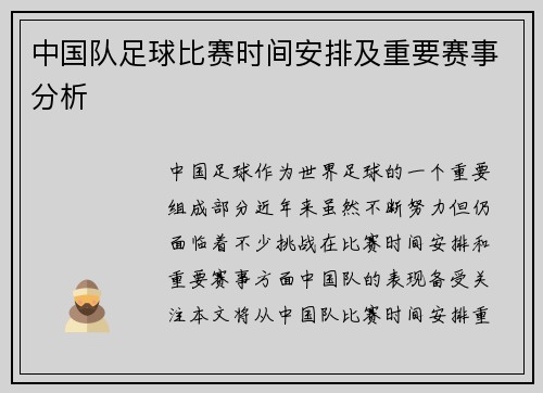 中国队足球比赛时间安排及重要赛事分析 