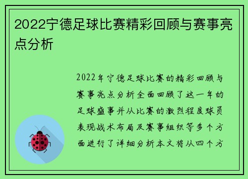 2022宁德足球比赛精彩回顾与赛事亮点分析
