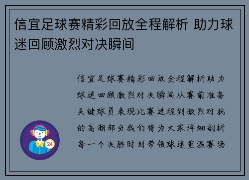 信宜足球赛精彩回放全程解析 助力球迷回顾激烈对决瞬间