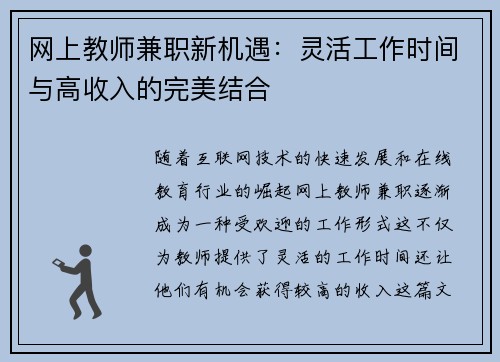网上教师兼职新机遇：灵活工作时间与高收入的完美结合