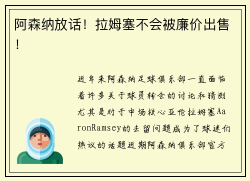 阿森纳放话！拉姆塞不会被廉价出售！