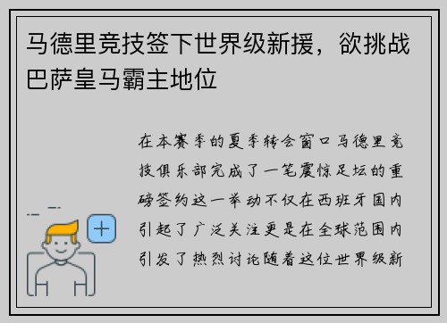 马德里竞技签下世界级新援，欲挑战巴萨皇马霸主地位