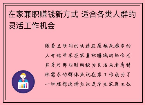 在家兼职赚钱新方式 适合各类人群的灵活工作机会