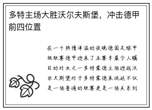 多特主场大胜沃尔夫斯堡，冲击德甲前四位置