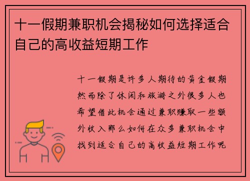 十一假期兼职机会揭秘如何选择适合自己的高收益短期工作