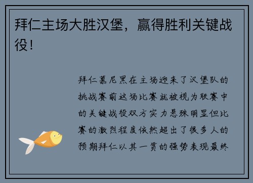 拜仁主场大胜汉堡，赢得胜利关键战役！