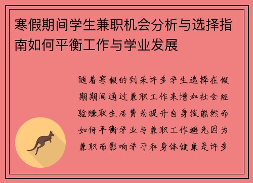 寒假期间学生兼职机会分析与选择指南如何平衡工作与学业发展