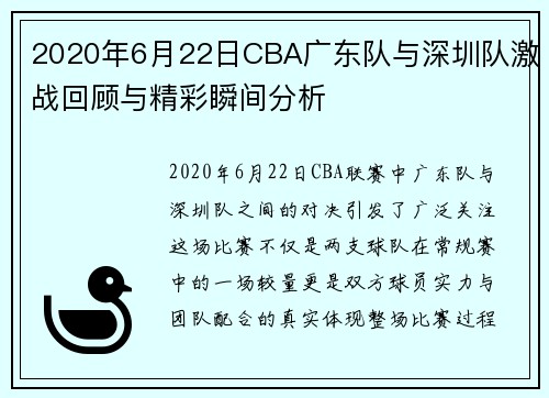 2020年6月22日CBA广东队与深圳队激战回顾与精彩瞬间分析