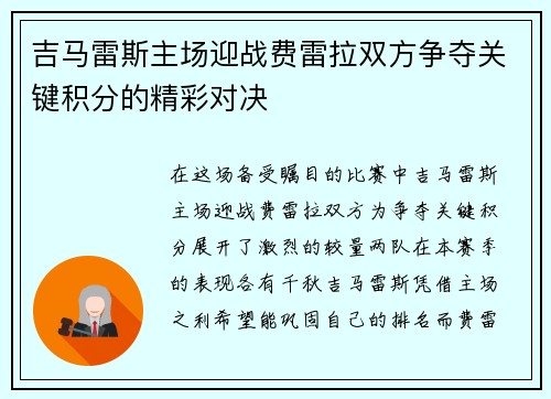 吉马雷斯主场迎战费雷拉双方争夺关键积分的精彩对决