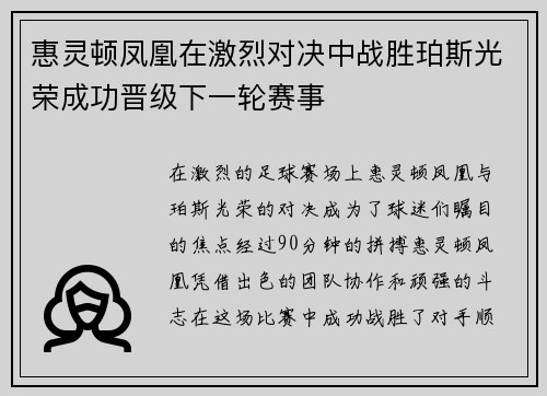 惠灵顿凤凰在激烈对决中战胜珀斯光荣成功晋级下一轮赛事