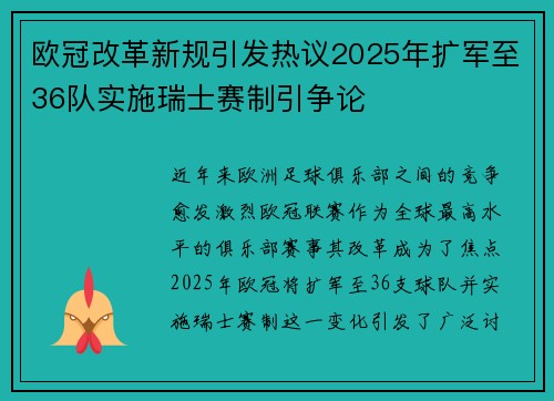 欧冠改革新规引发热议2025年扩军至36队实施瑞士赛制引争论