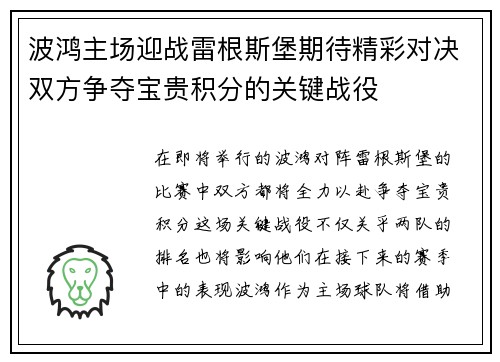 波鸿主场迎战雷根斯堡期待精彩对决双方争夺宝贵积分的关键战役