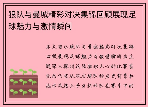 狼队与曼城精彩对决集锦回顾展现足球魅力与激情瞬间