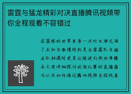 雷霆与猛龙精彩对决直播腾讯视频带你全程观看不容错过