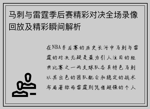 马刺与雷霆季后赛精彩对决全场录像回放及精彩瞬间解析