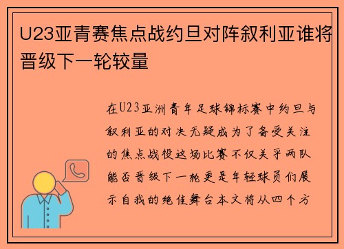 U23亚青赛焦点战约旦对阵叙利亚谁将晋级下一轮较量
