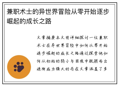 兼职术士的异世界冒险从零开始逐步崛起的成长之路