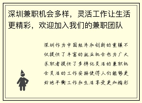 深圳兼职机会多样，灵活工作让生活更精彩，欢迎加入我们的兼职团队