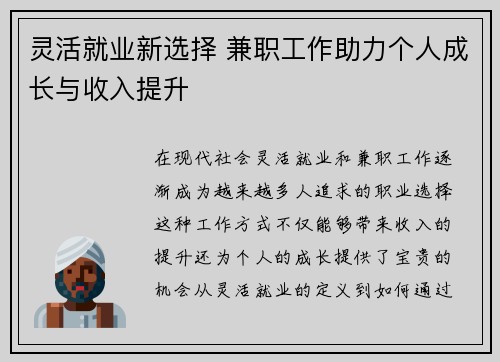 灵活就业新选择 兼职工作助力个人成长与收入提升