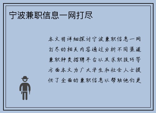 宁波兼职信息一网打尽