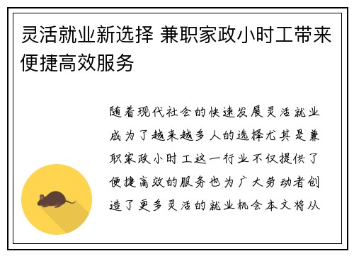 灵活就业新选择 兼职家政小时工带来便捷高效服务