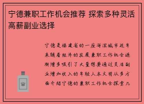 宁德兼职工作机会推荐 探索多种灵活高薪副业选择