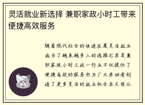 灵活就业新选择 兼职家政小时工带来便捷高效服务