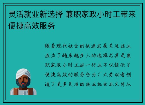灵活就业新选择 兼职家政小时工带来便捷高效服务