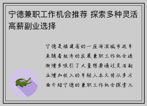 宁德兼职工作机会推荐 探索多种灵活高薪副业选择