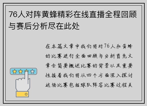76人对阵黄蜂精彩在线直播全程回顾与赛后分析尽在此处