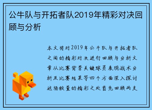 公牛队与开拓者队2019年精彩对决回顾与分析