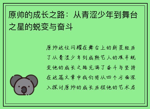 原帅的成长之路：从青涩少年到舞台之星的蜕变与奋斗